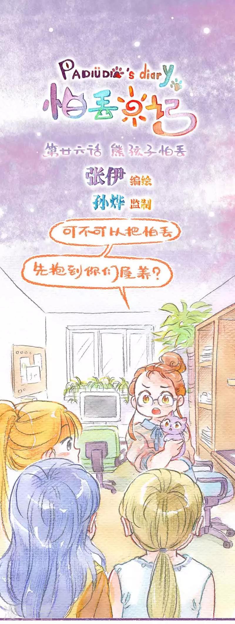 第26话 熊孩子怕丢-第26话