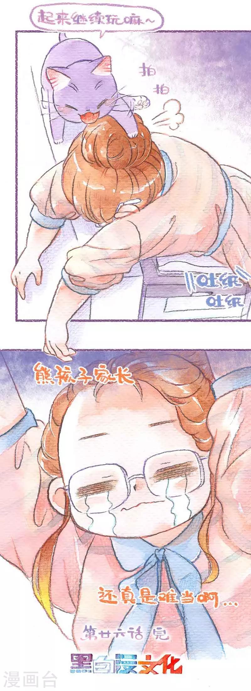 第26话 熊孩子怕丢-第26话