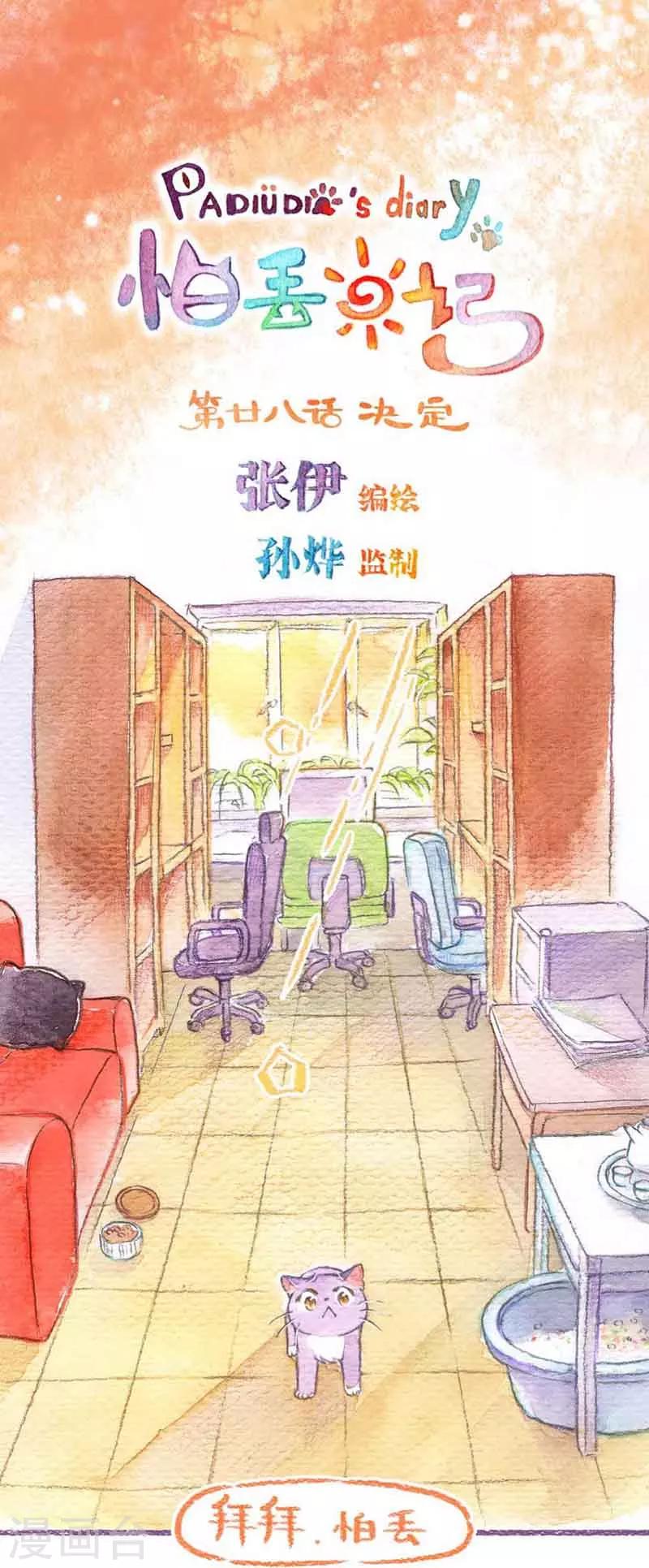 第28话 决定-第28话