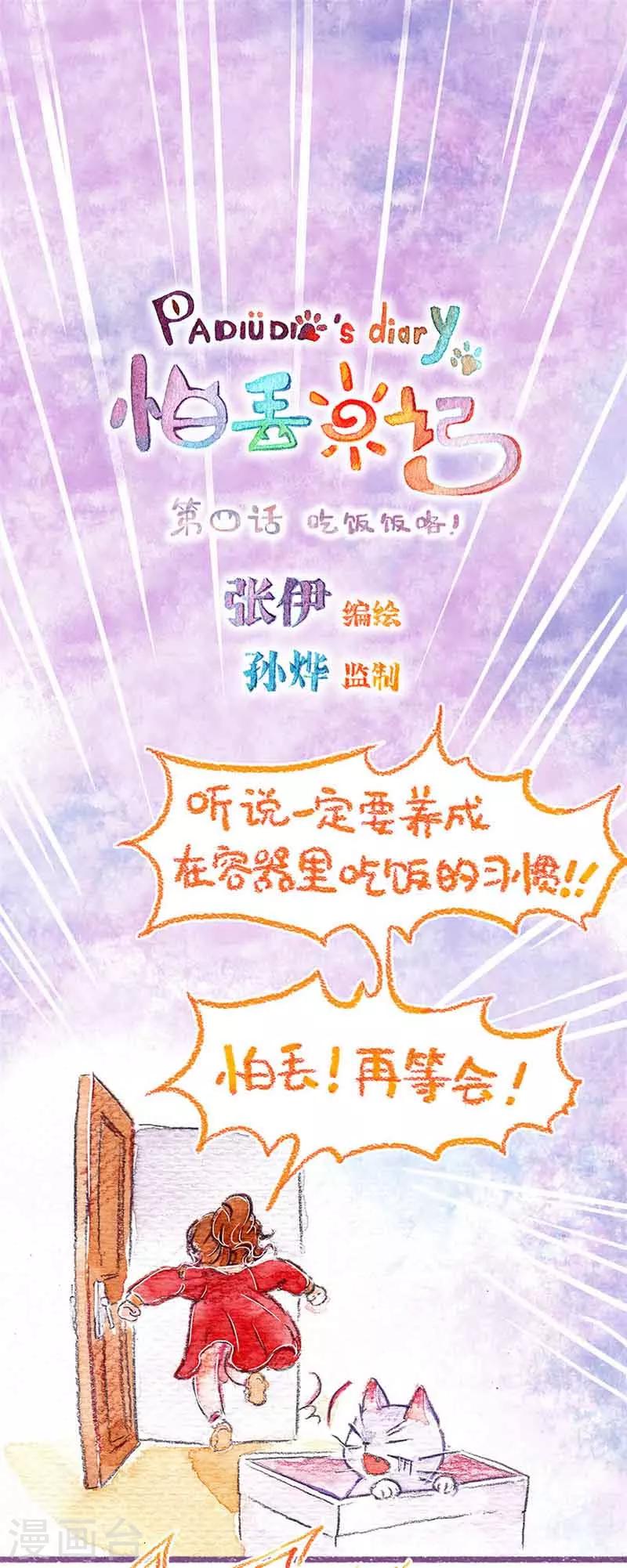 第4话 吃饭饭咯-第4话
