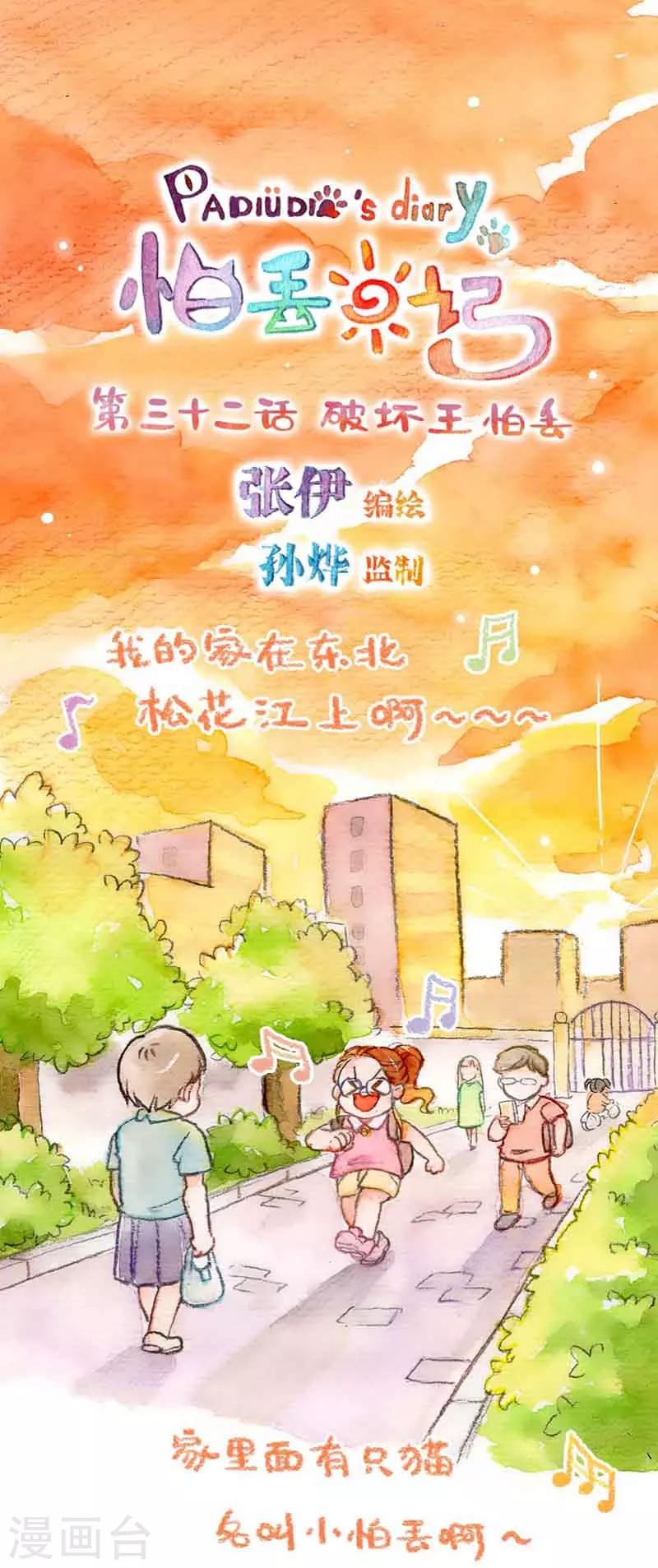 第32话 破坏王怕丢-第32话