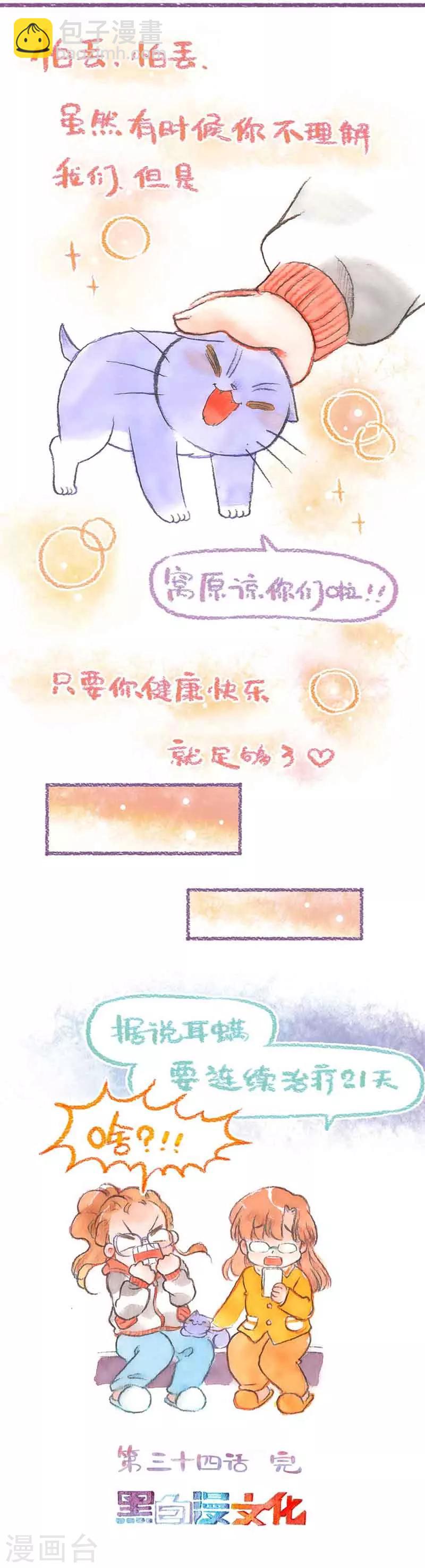 第34话 耳螨-第34话