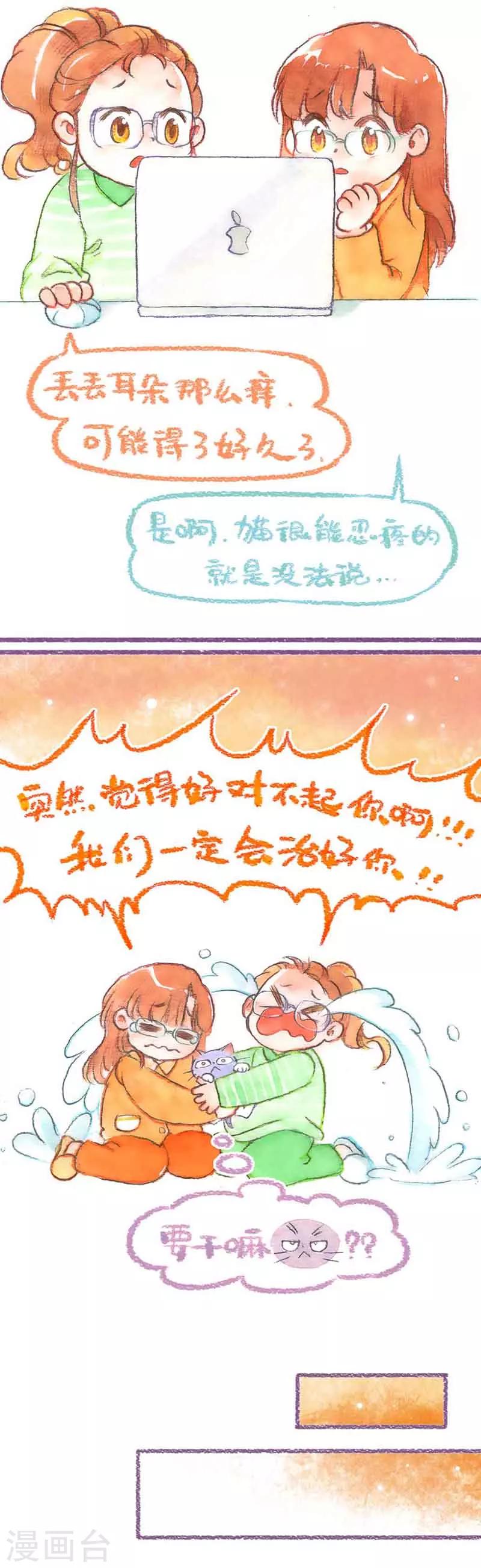 第34话 耳螨-第34话