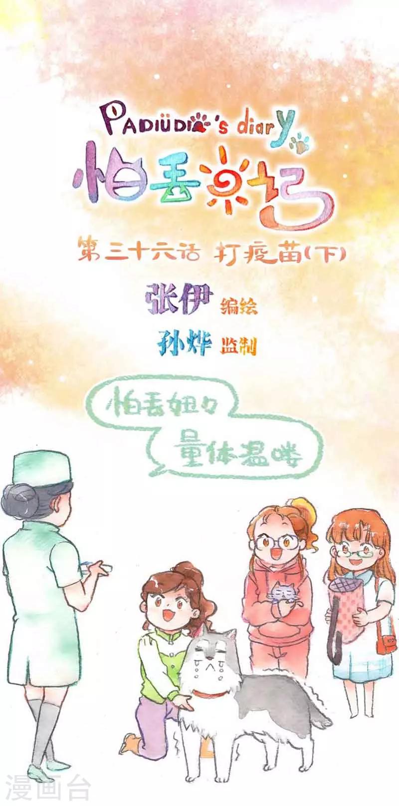 第36话 打疫苗(2)-第36话