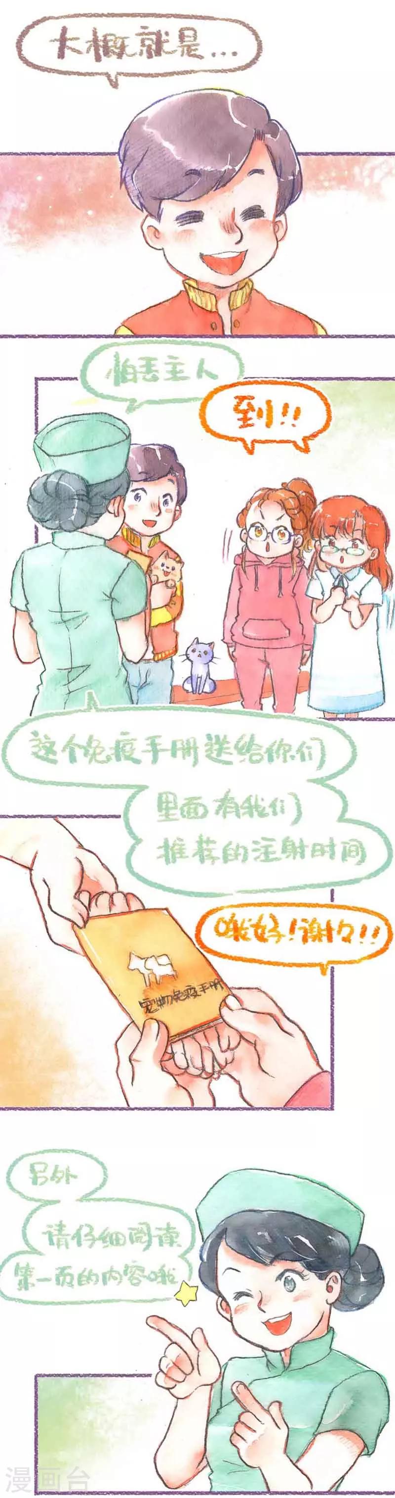 第36话 打疫苗(2)-第36话