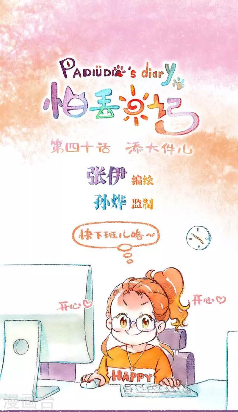 第40话 添大件儿-第40话