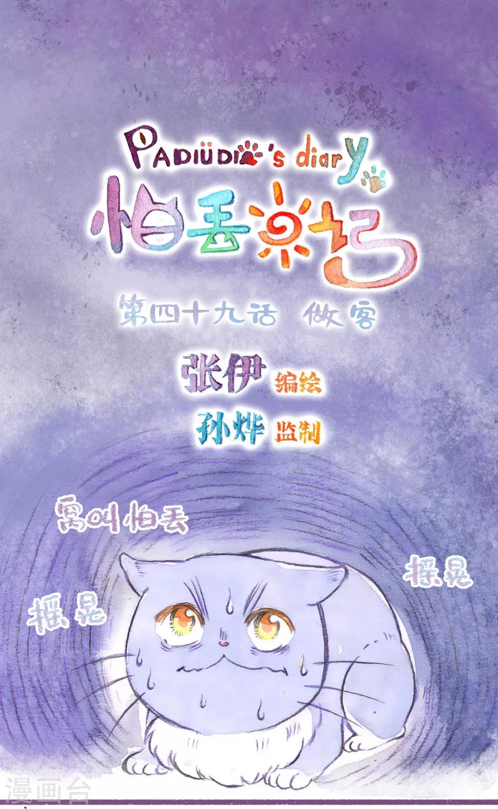 第49话 做客-第50话