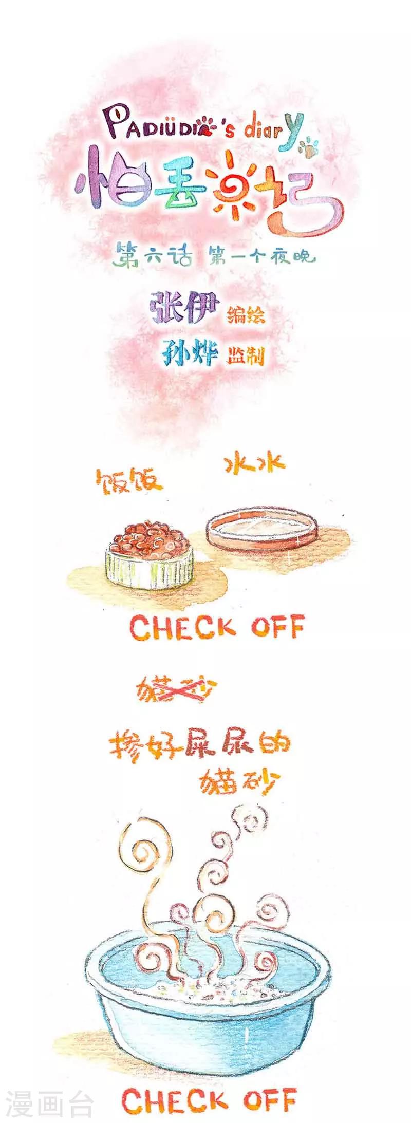 第6话 第一个夜晚-第6话