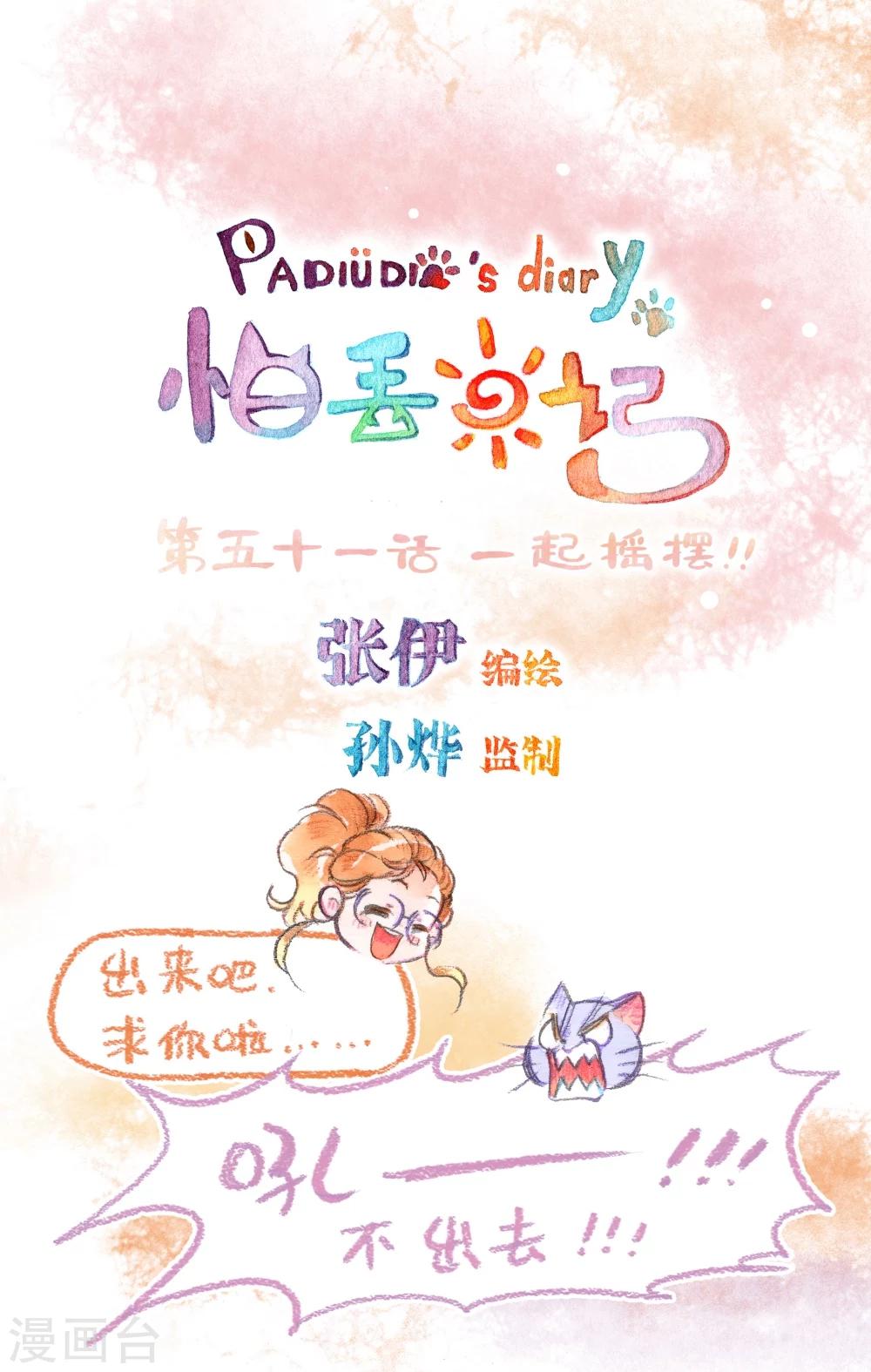 第51话 一起摇摆-第52话