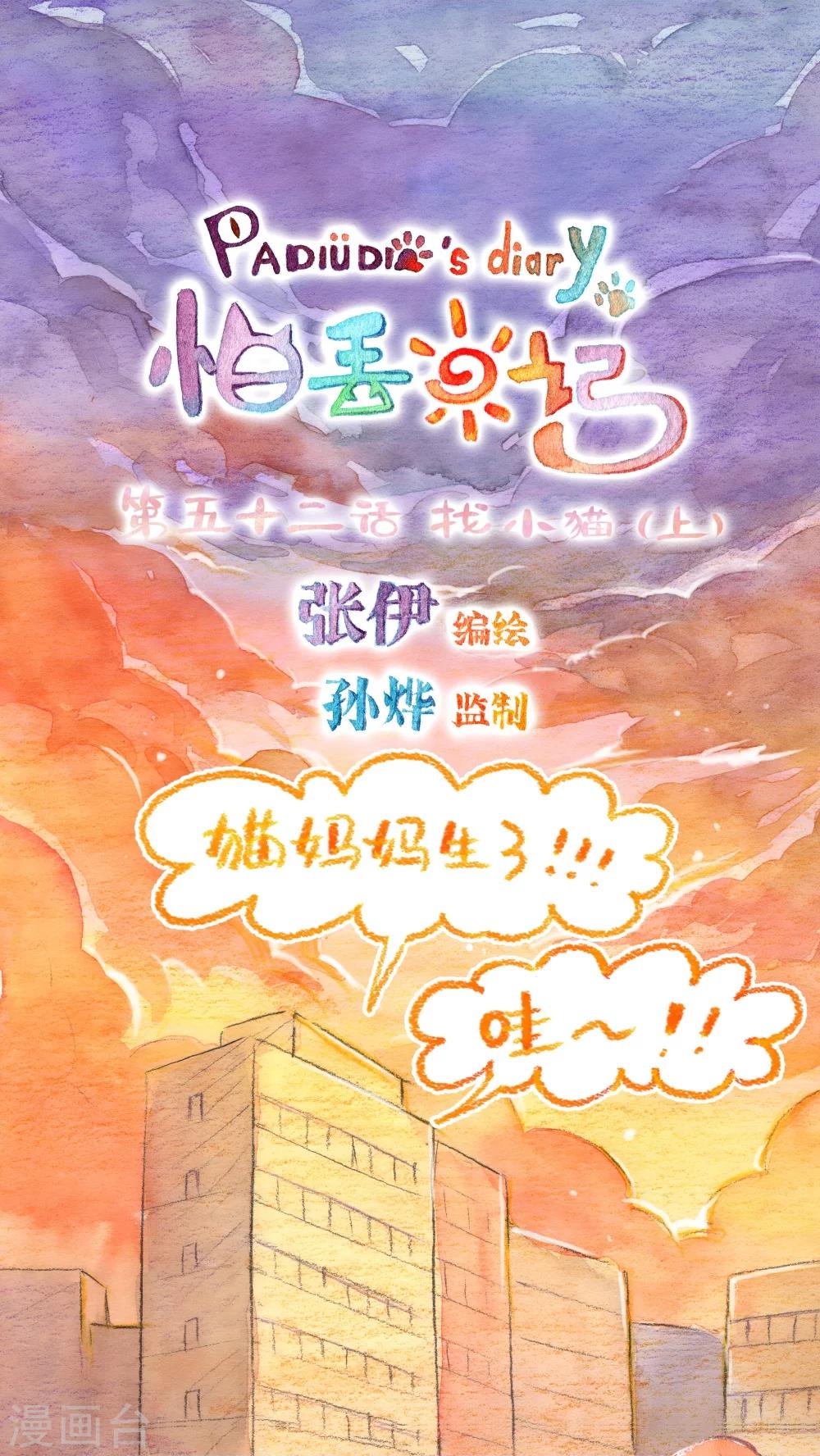 第52话 找小猫(上)-第54话