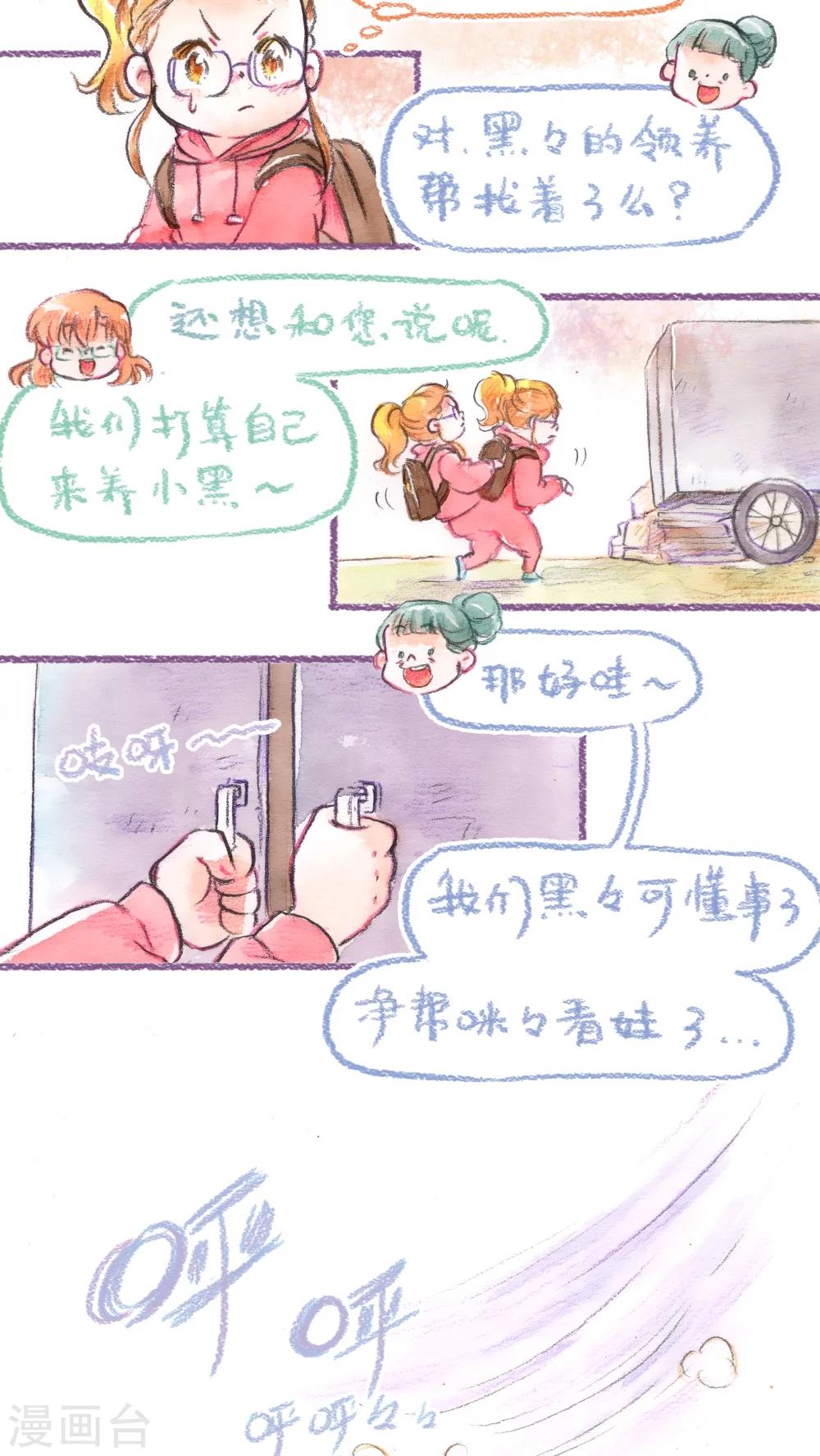 第52话 找小猫(上)-第54话