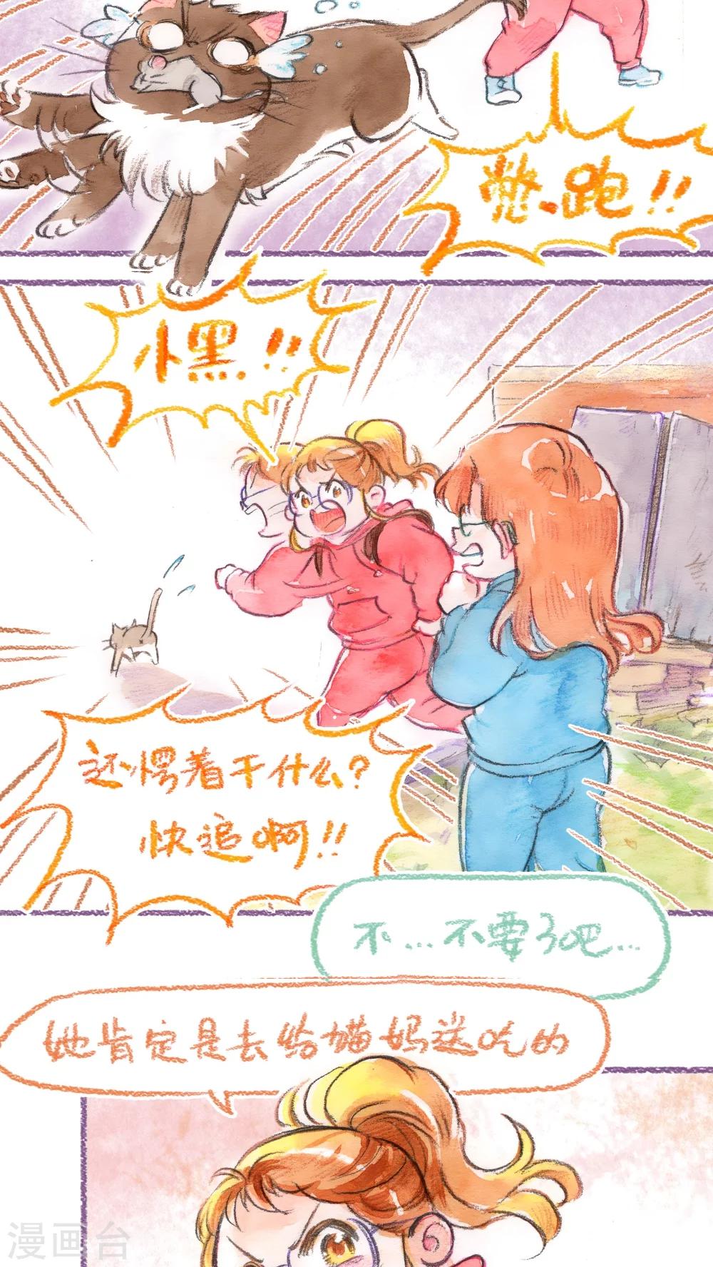 第52话 找小猫(上)-第54话