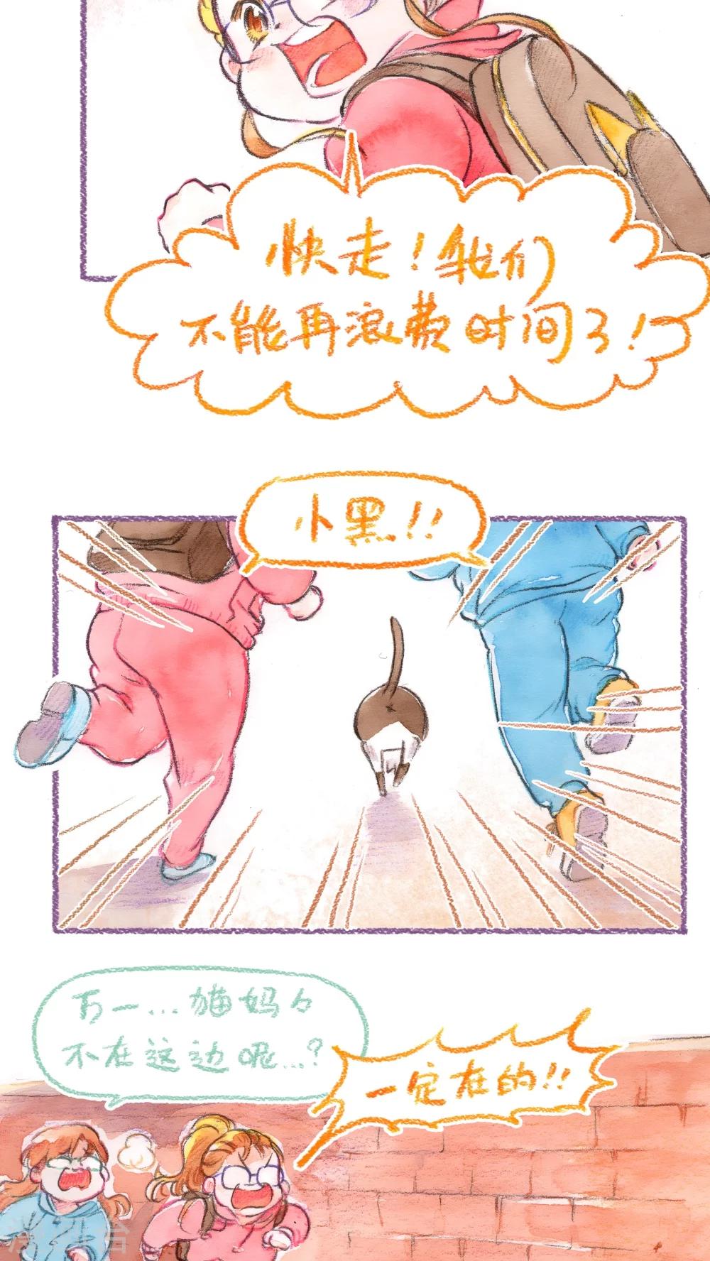 第52话 找小猫(上)-第54话