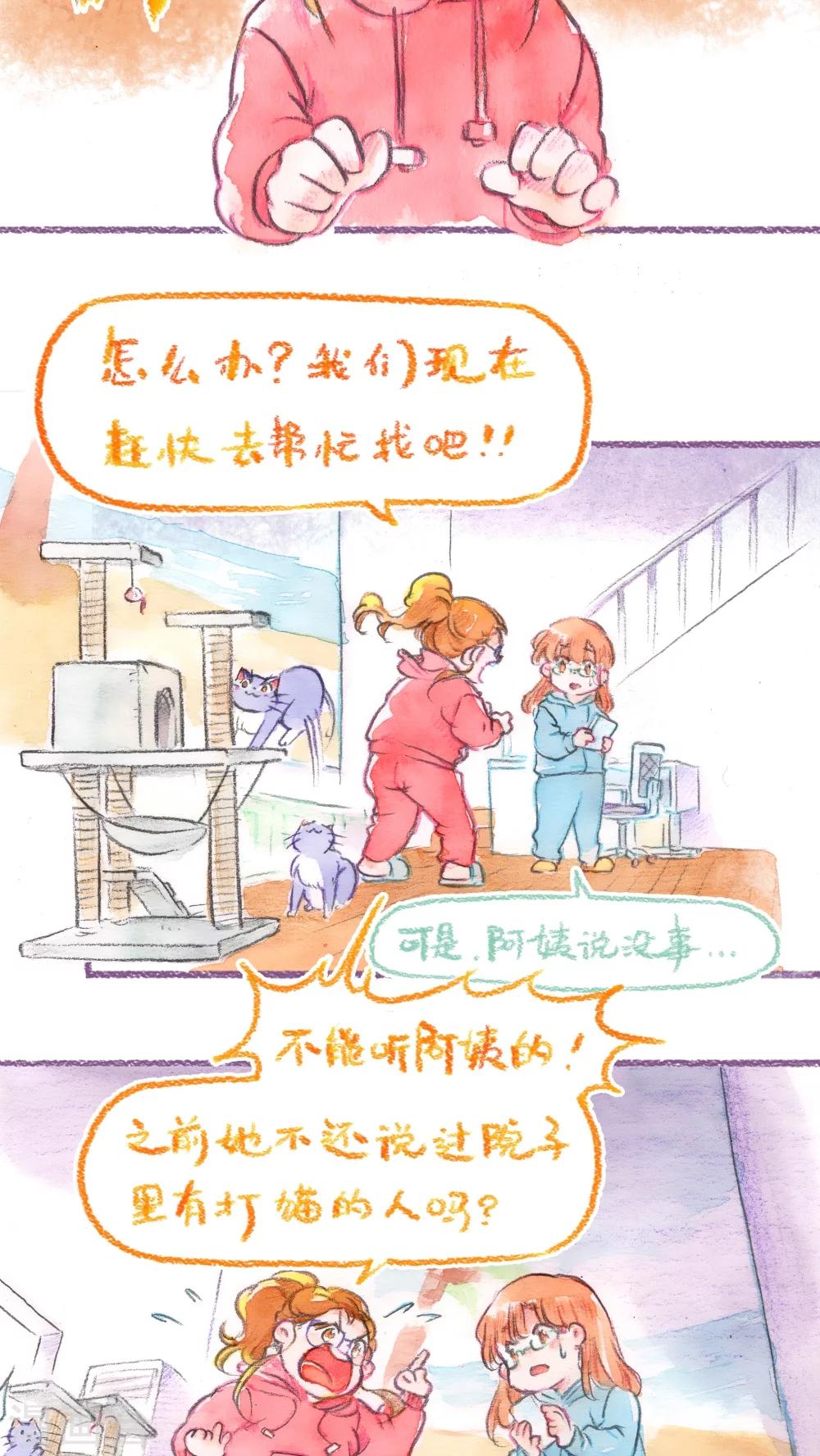 第52话 找小猫(上)-第54话