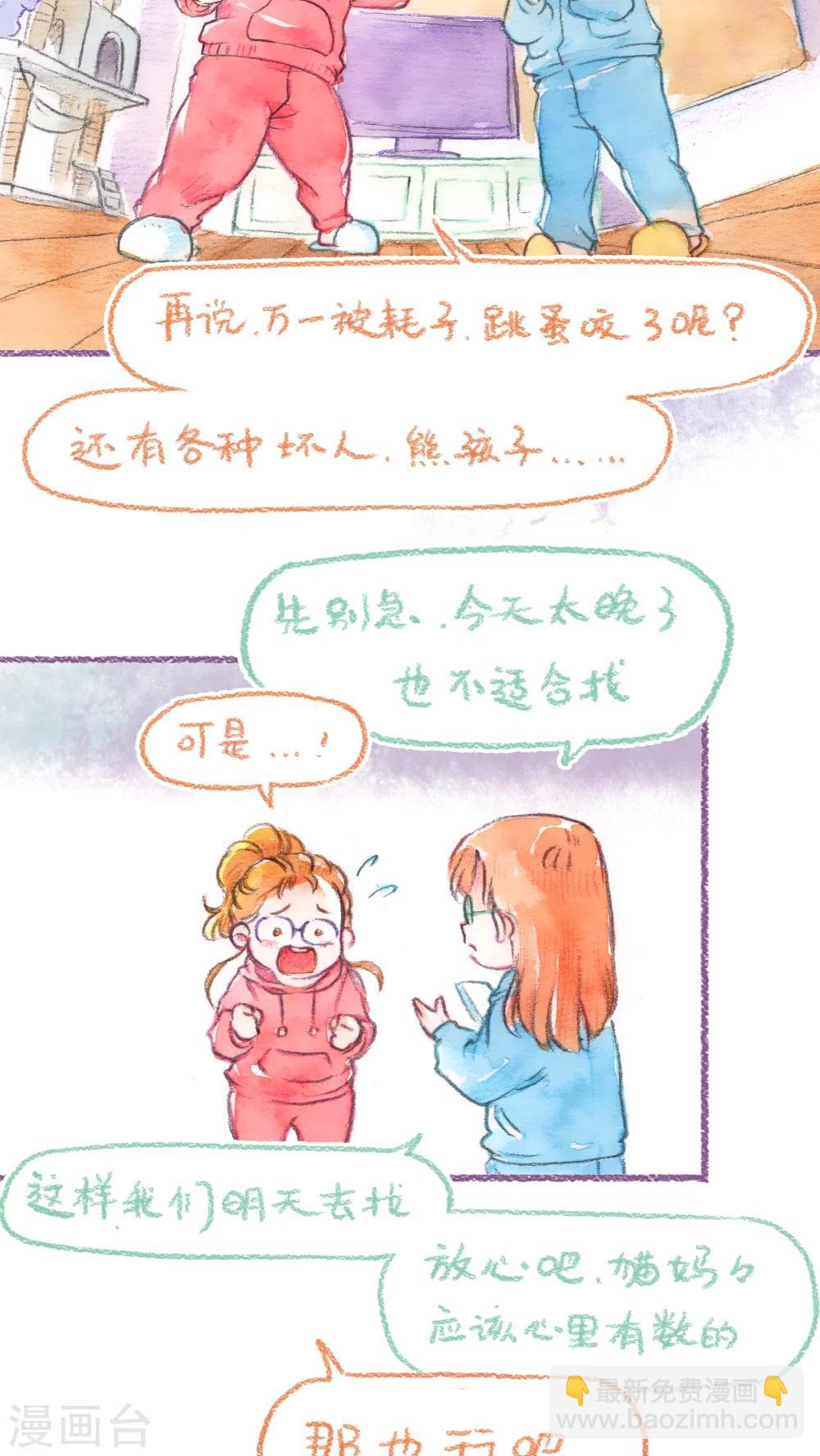 第52话 找小猫(上)-第54话