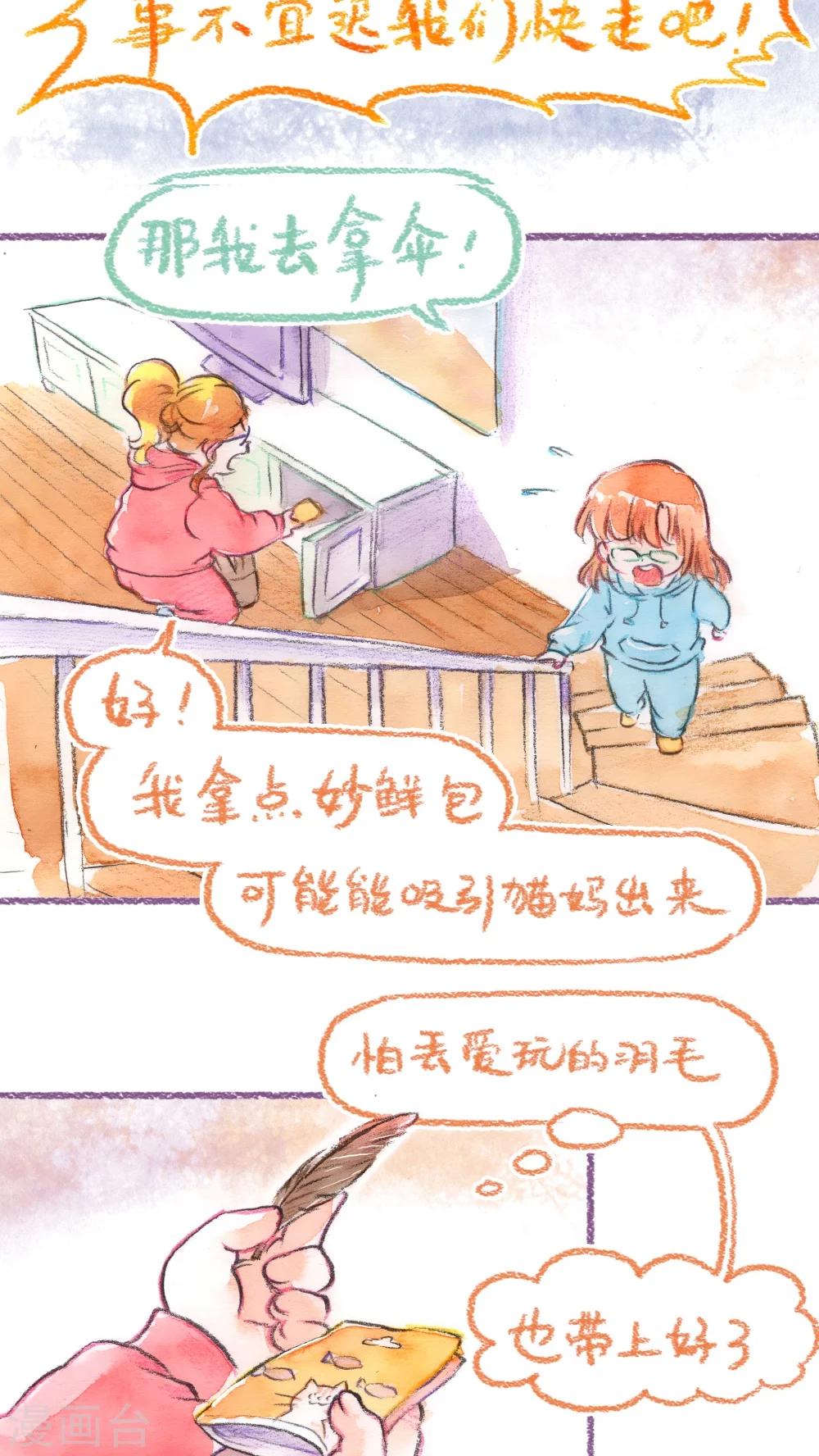 第52话 找小猫(上)-第54话