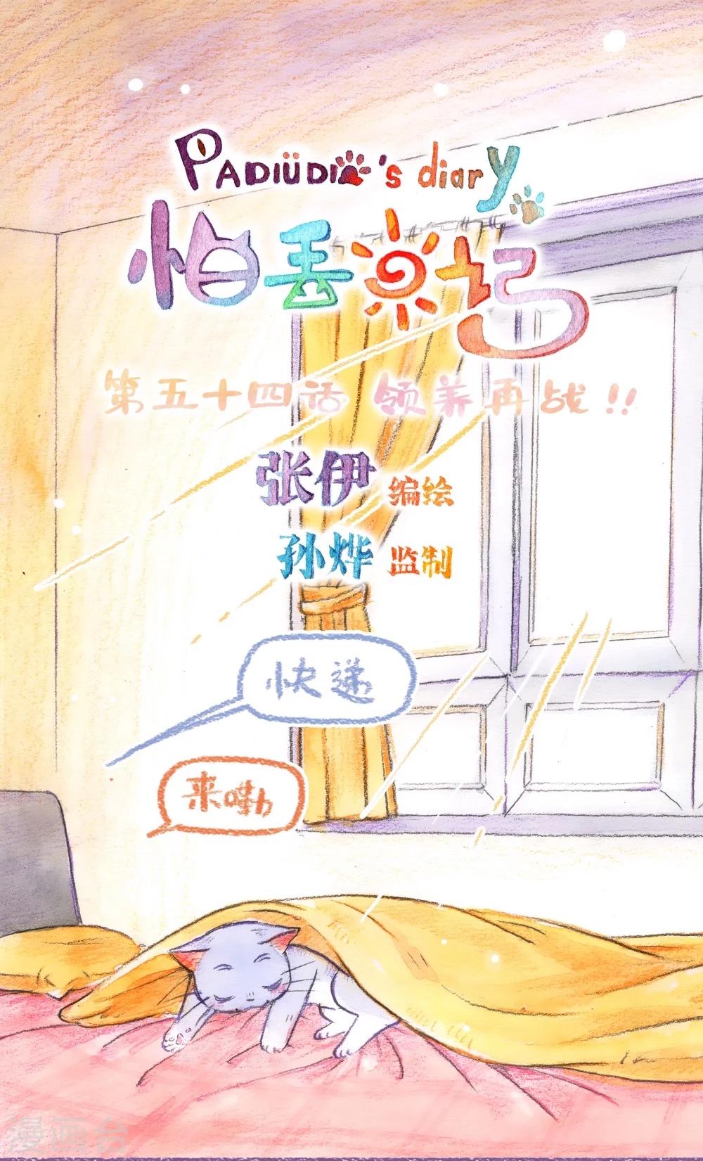 第54话 领养再战！！-第56话