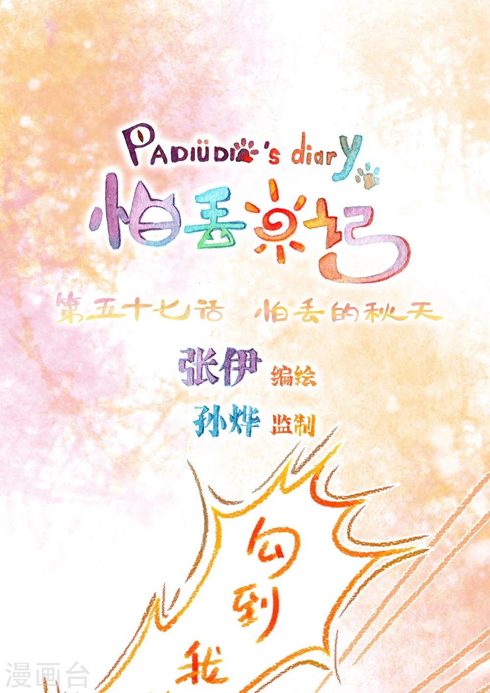 第57话 怕丢的秋天-第60话