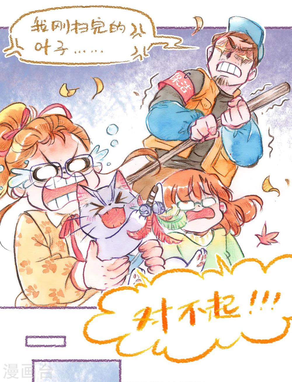 第57话 怕丢的秋天-第60话