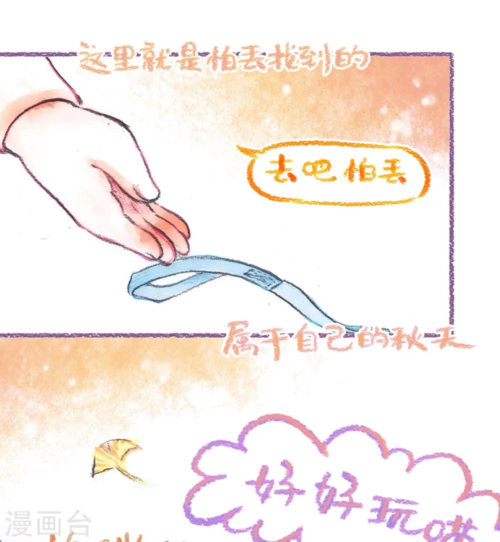 第57话 怕丢的秋天-第60话