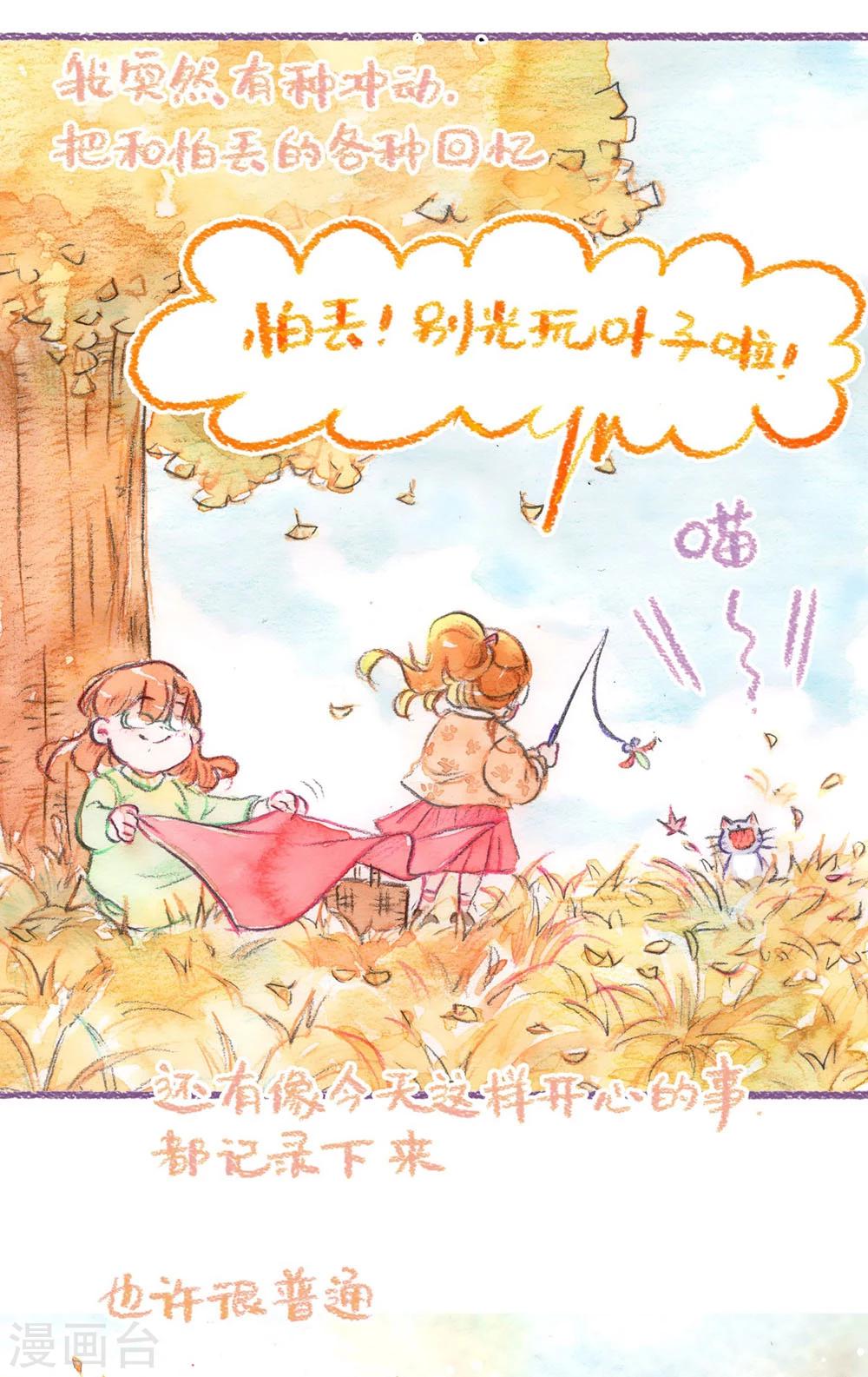 第57话 怕丢的秋天-第60话