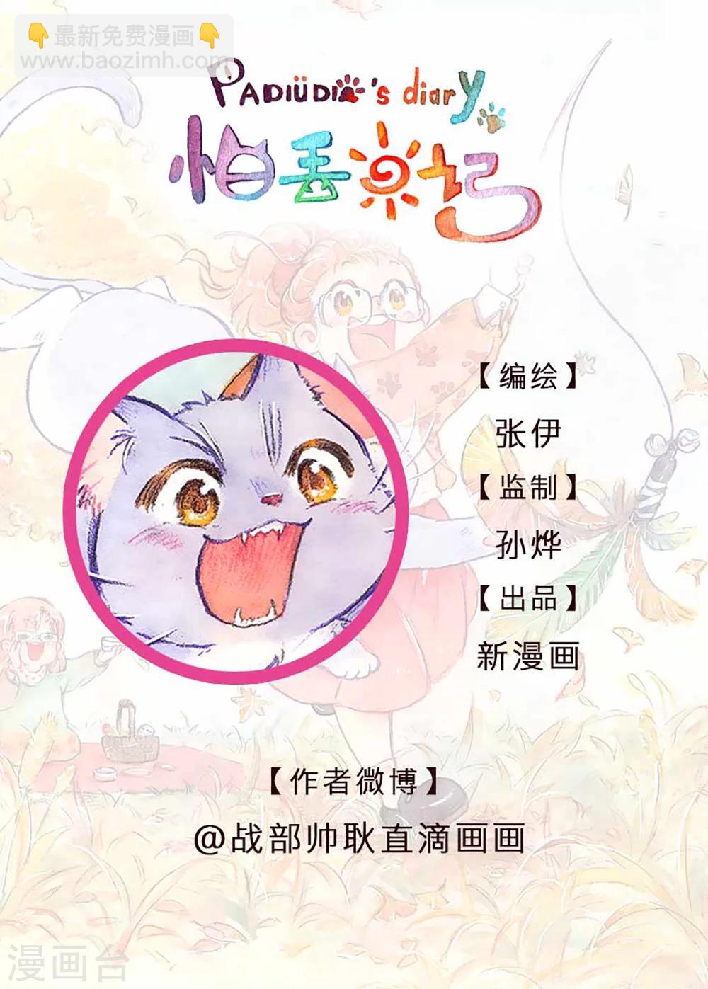 第57话 怕丢的秋天-第60话