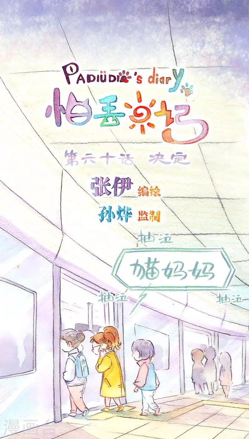 第60话 决定-第64话