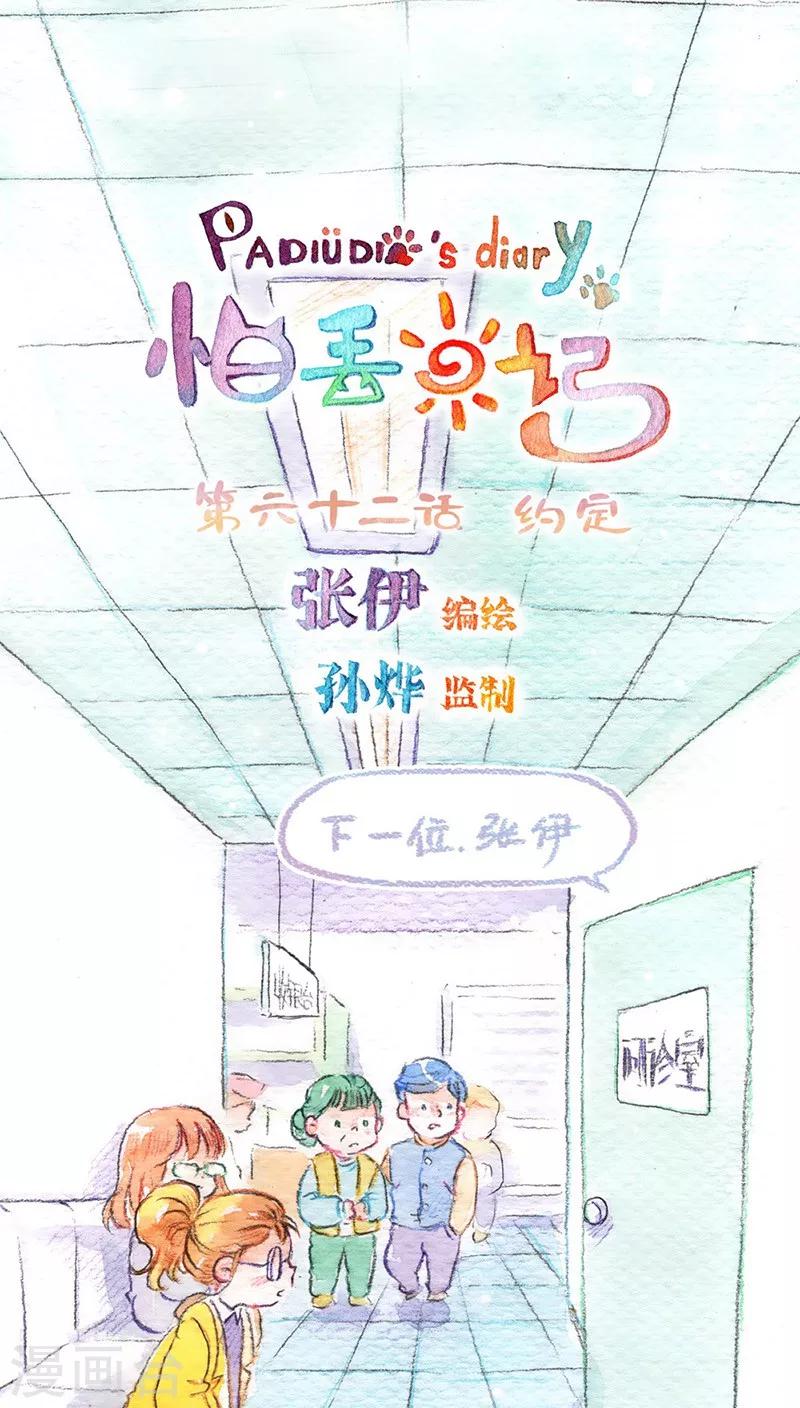 第62话 约定-第66话