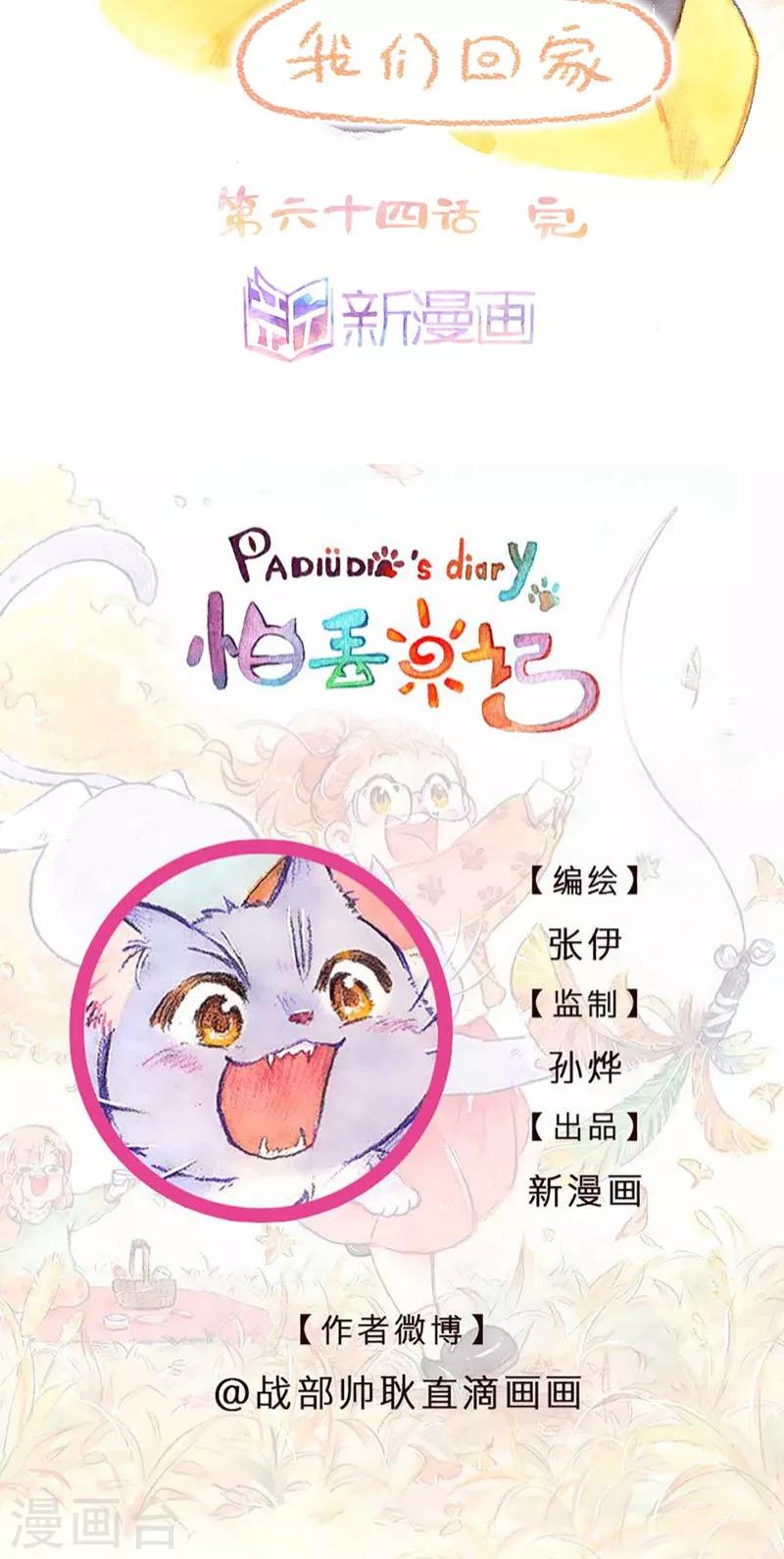 第64话 回家-第68话