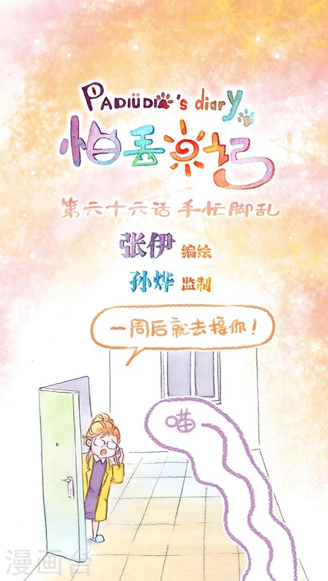 第66话 手忙脚乱-第70话