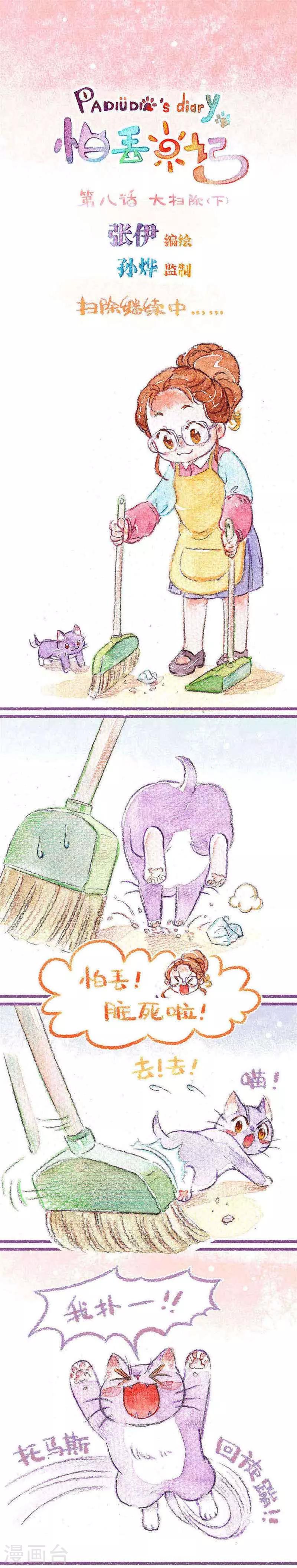 第8话 大扫除(2)-第8话