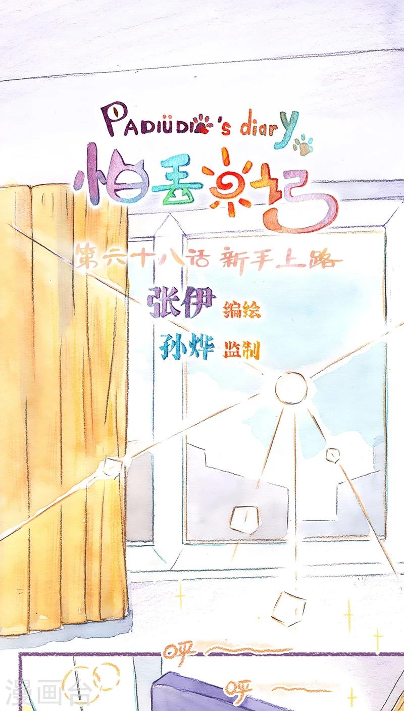 第68话 新手上路-第72话