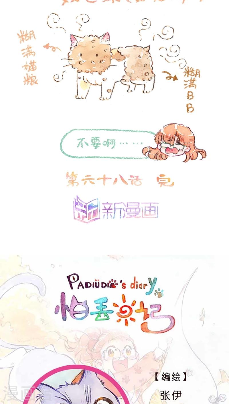 第68话 新手上路-第72话