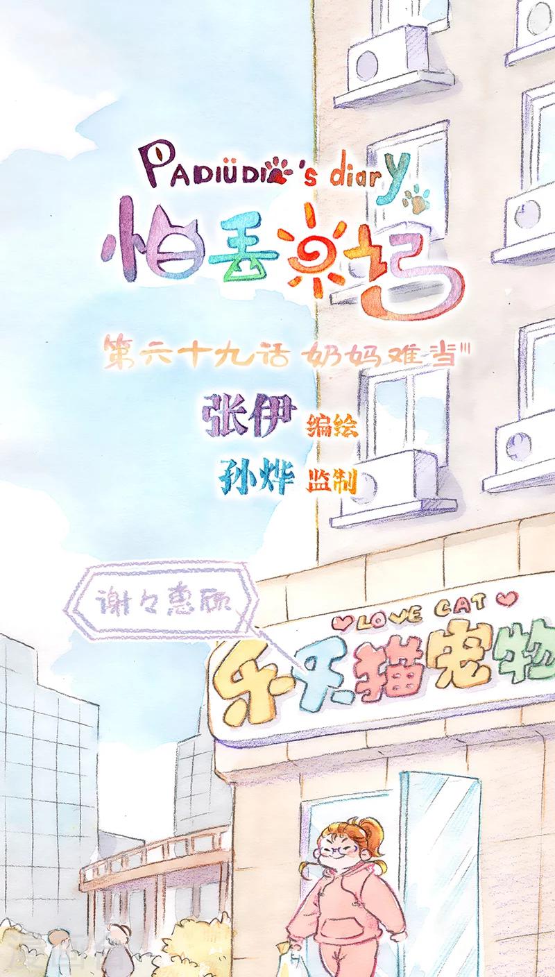 第69话 奶妈难当-第74话