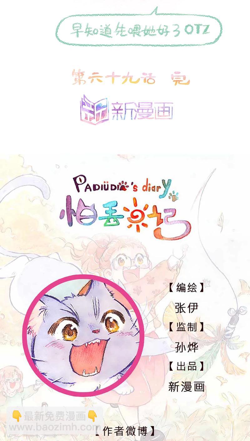 第69话 奶妈难当-第74话