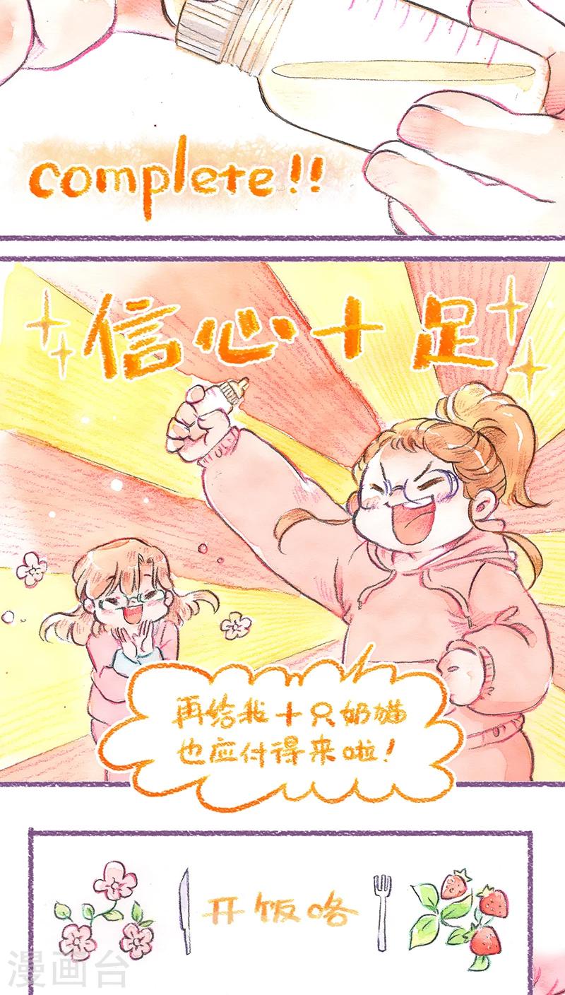 第69话 奶妈难当-第74话