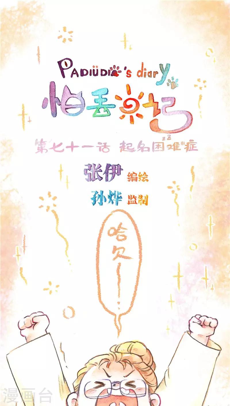 第71话 起名困难症-第76话