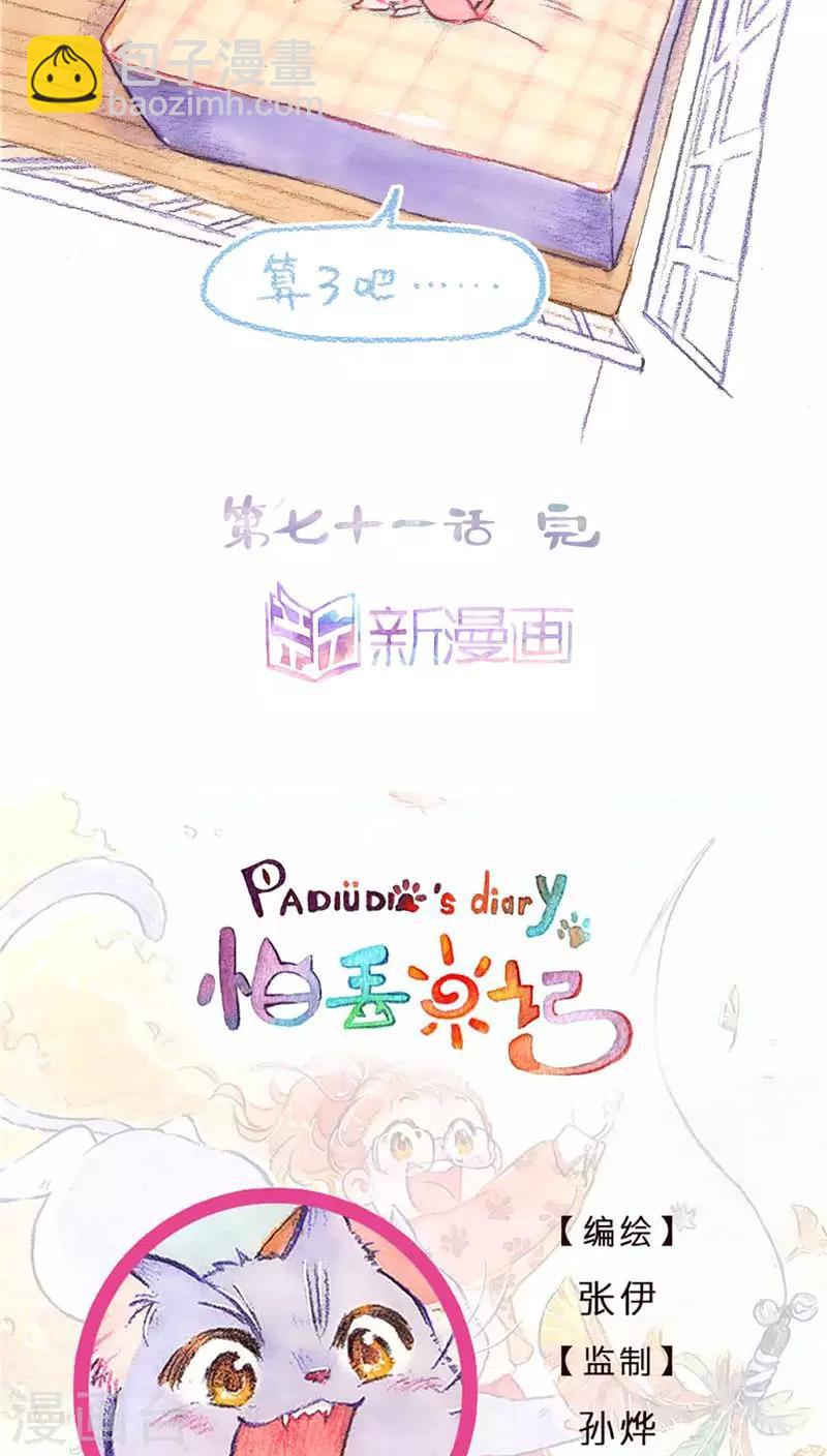 第71话 起名困难症-第76话