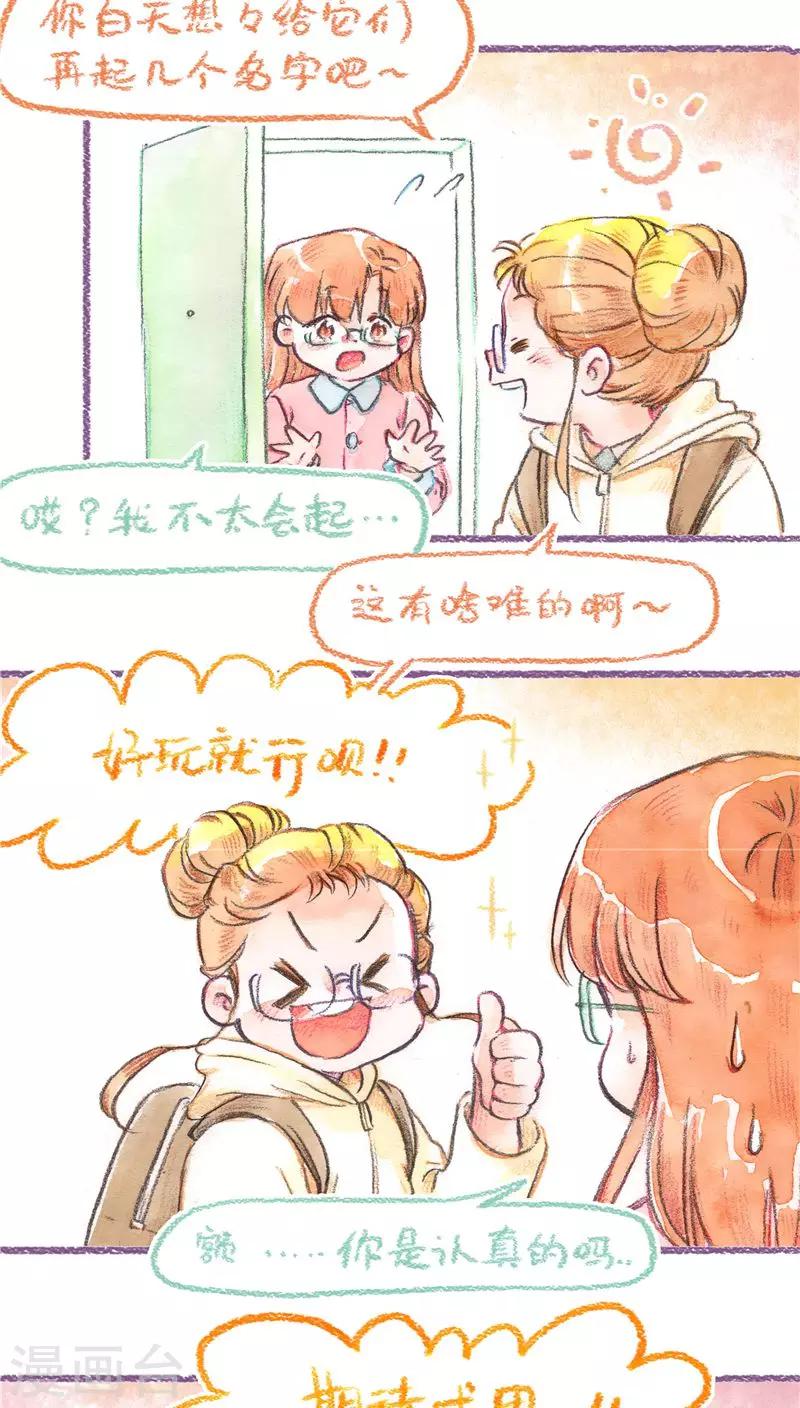 第71话 起名困难症-第76话