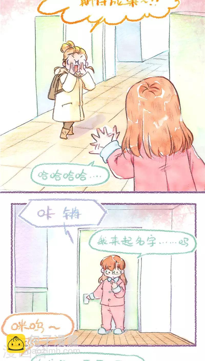 第71话 起名困难症-第76话