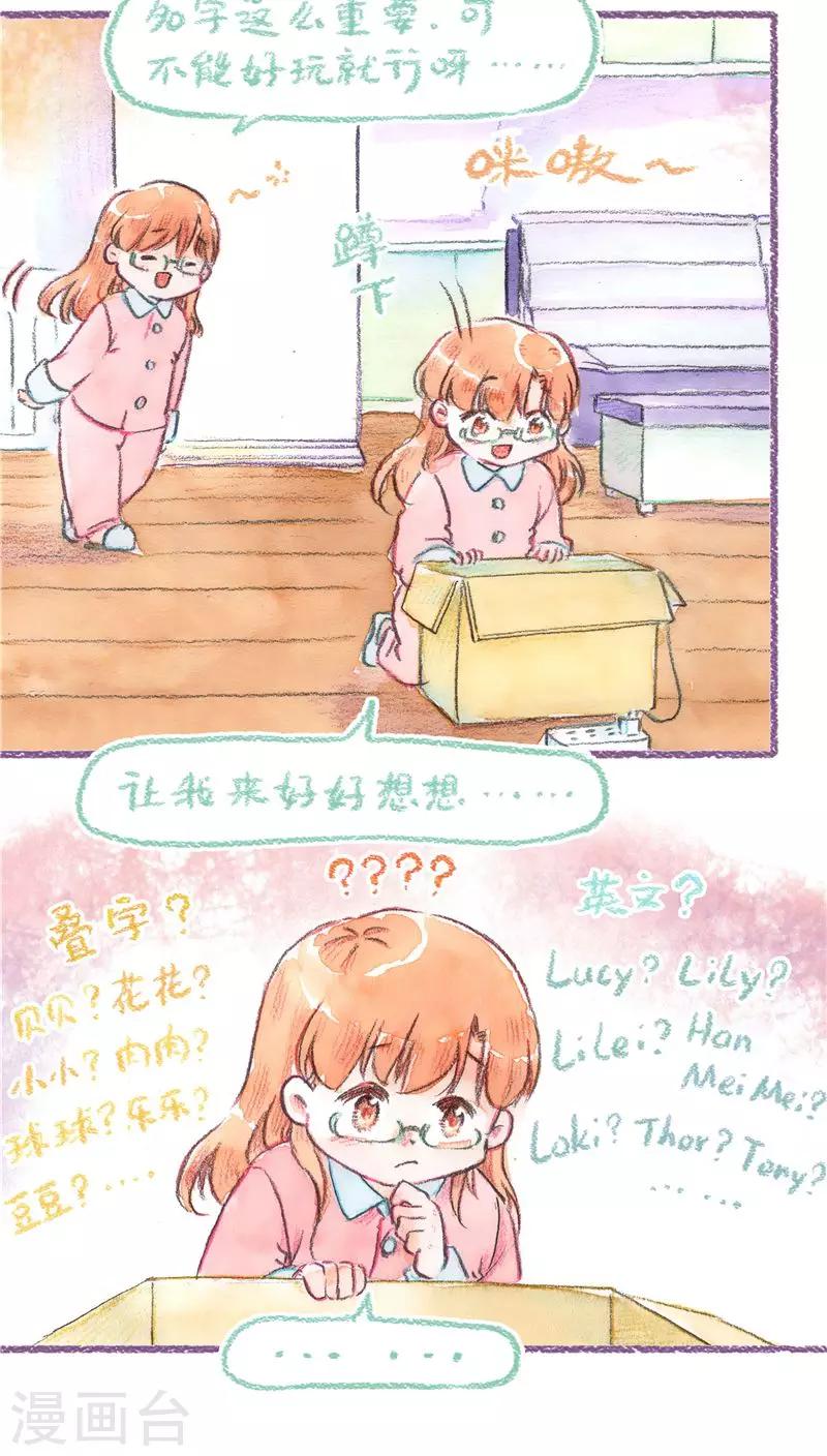 第71话 起名困难症-第76话