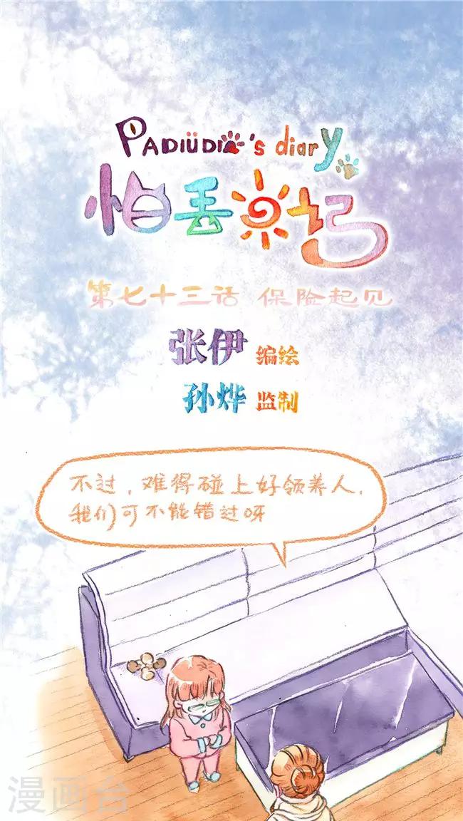 第73话 保险起见-第78话