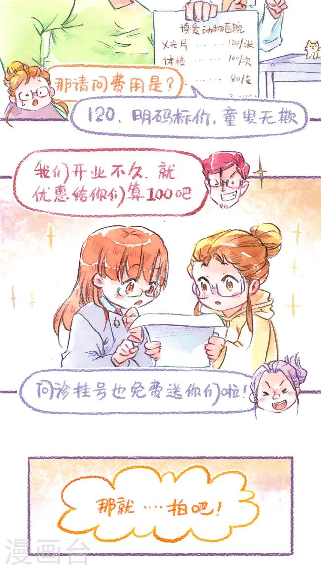 第73话 保险起见-第78话