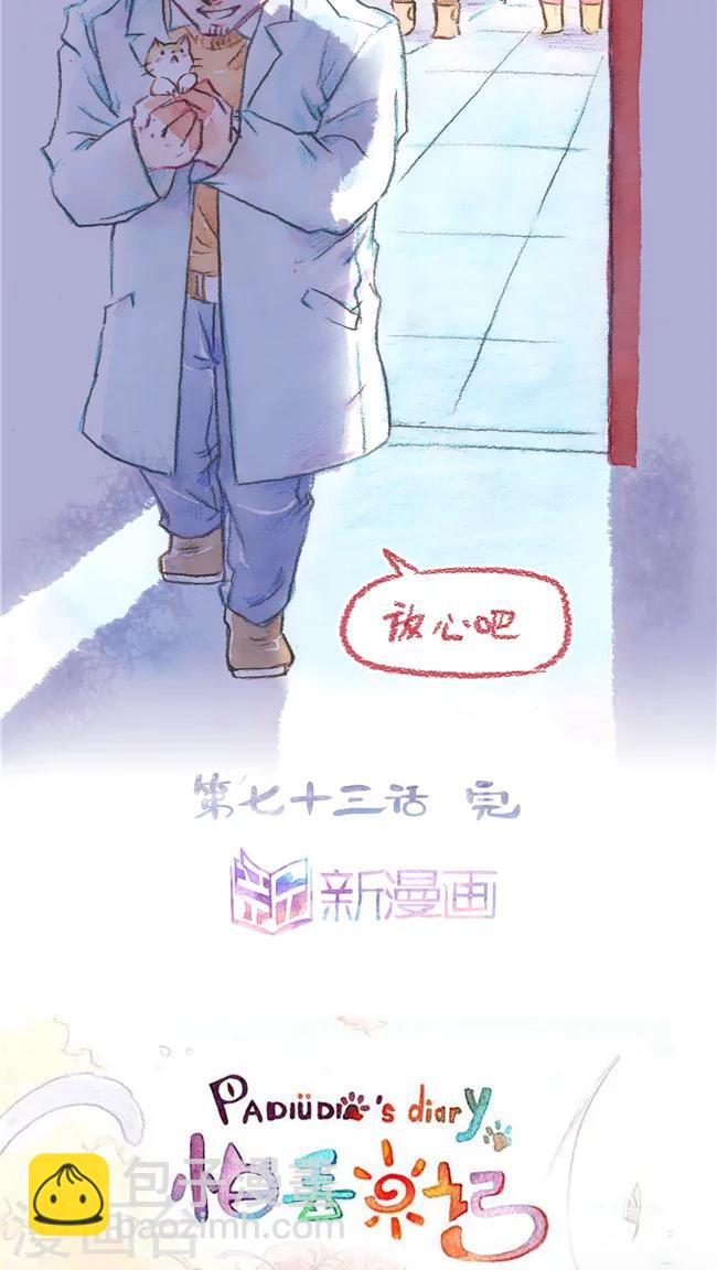 第73话 保险起见-第78话