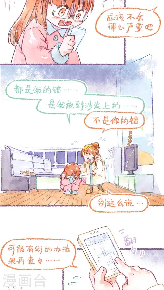 第73话 保险起见-第78话