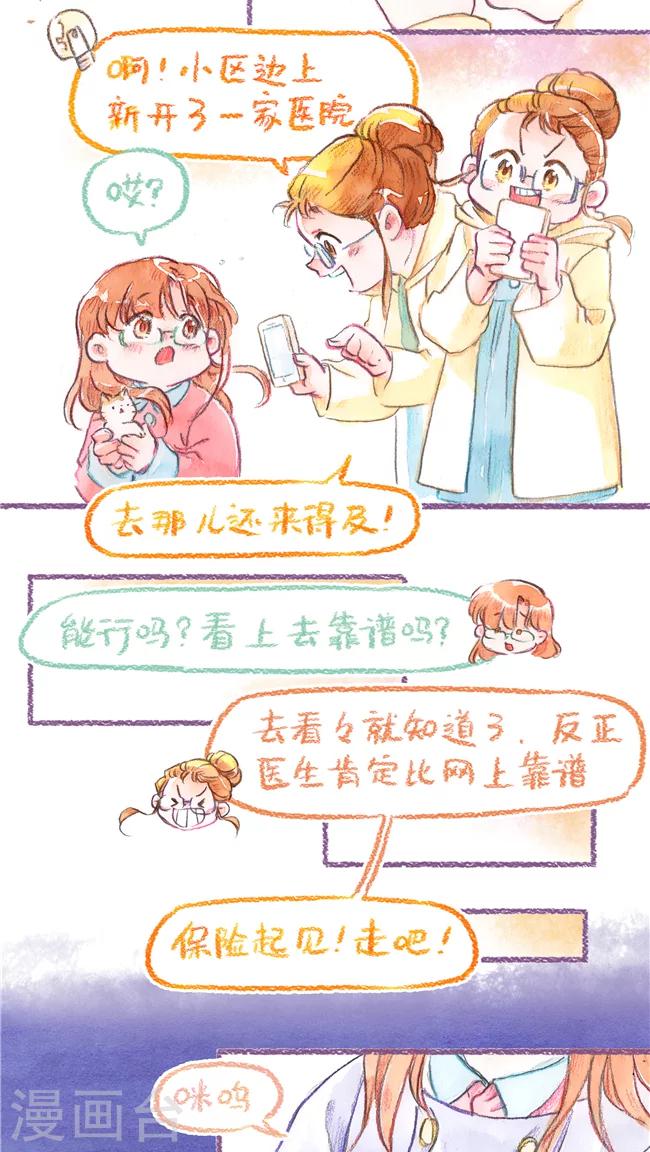 第73话 保险起见-第78话