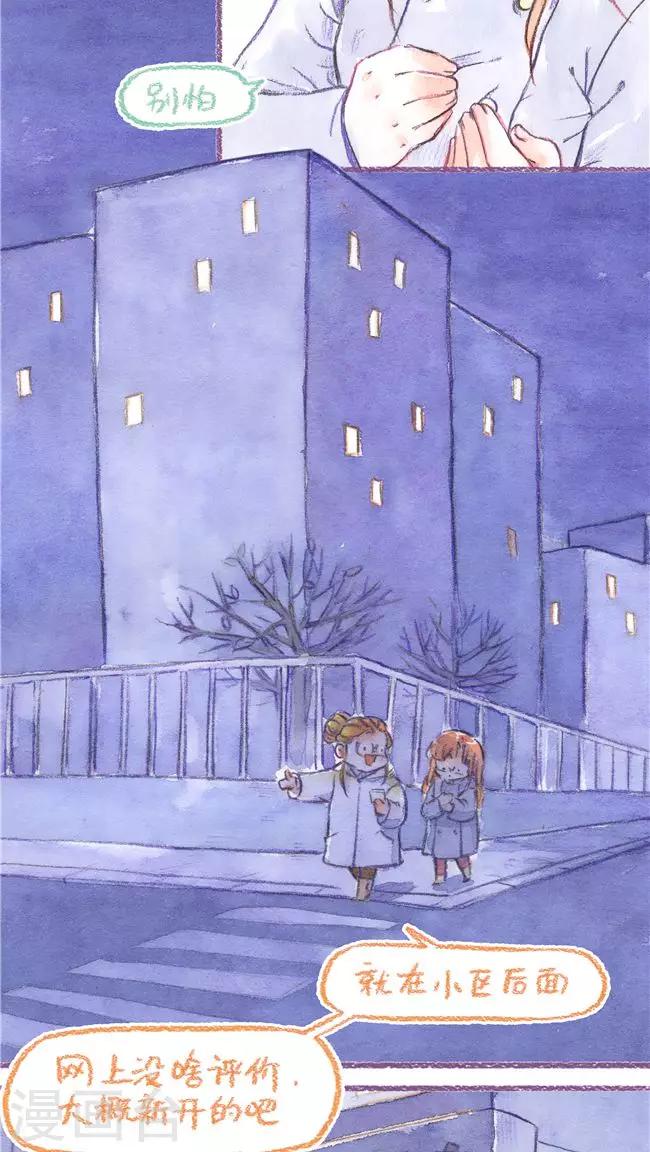 第73话 保险起见-第78话