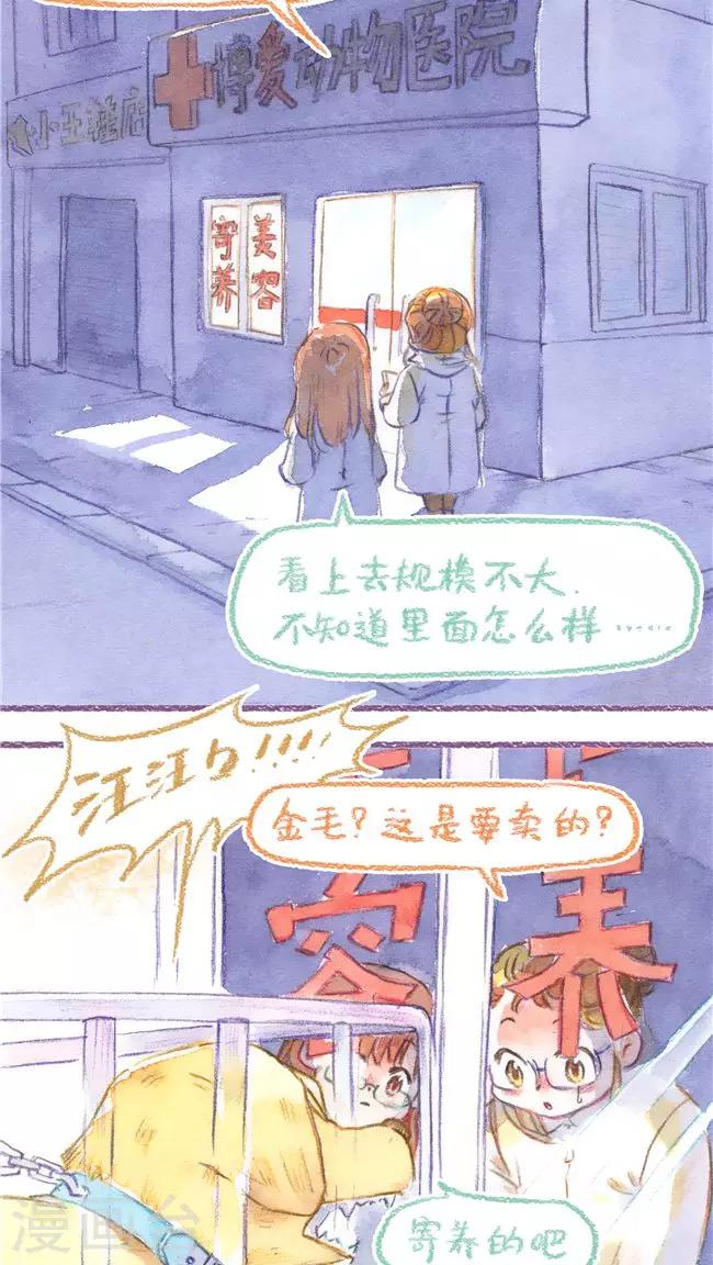 第73话 保险起见-第78话