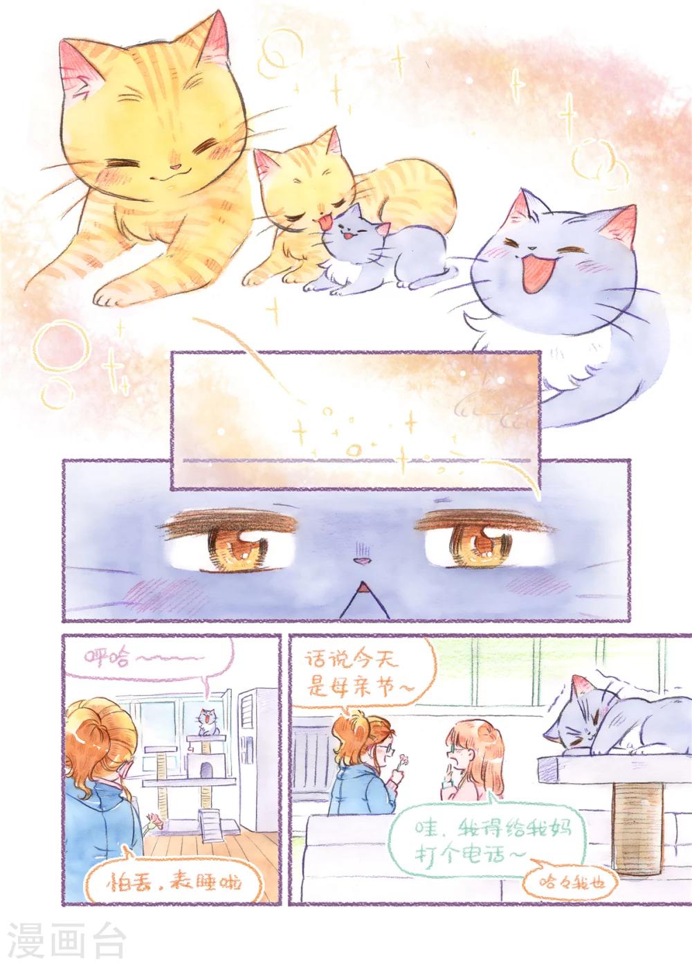 母亲节 特别篇-第80话