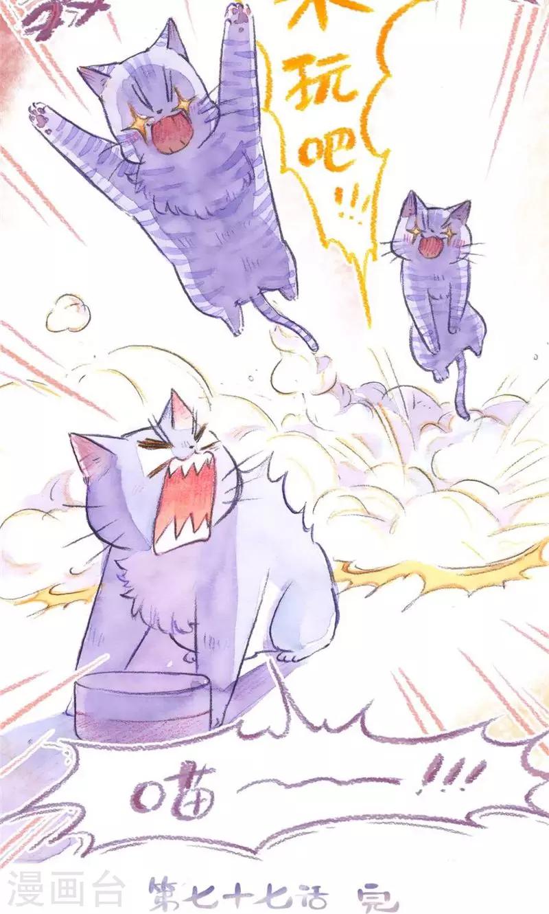 第77话 地缚灵怕丢-第84话